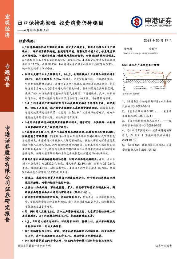 4月经济数据点评：出口保持高韧性 投资消费仍待稳固