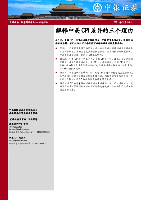 解释中美CPI差异的三个理由