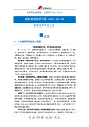 投研日报：宏观