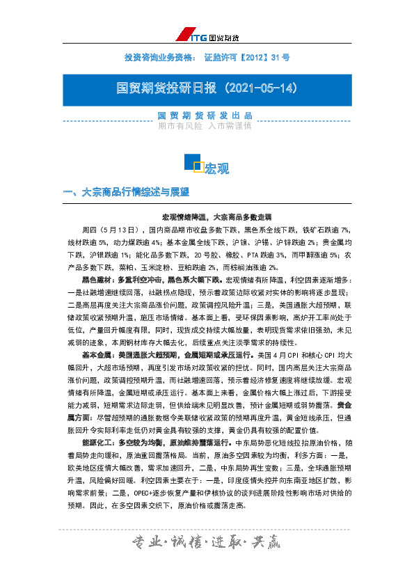 投研日报：宏观