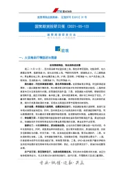 投研日报：宏观