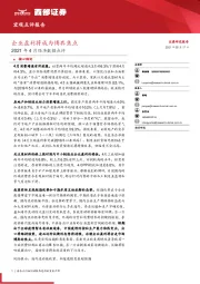 2021年4月经济数据点评：企业盈利将成为博弈焦点