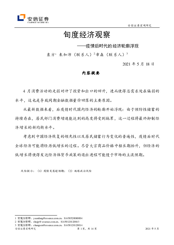 旬度经济观察：疫情后时代的经济轮廓浮现