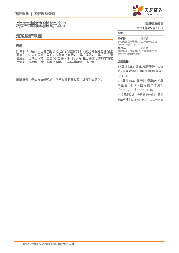 宏观经济专题：未来基建能好么？