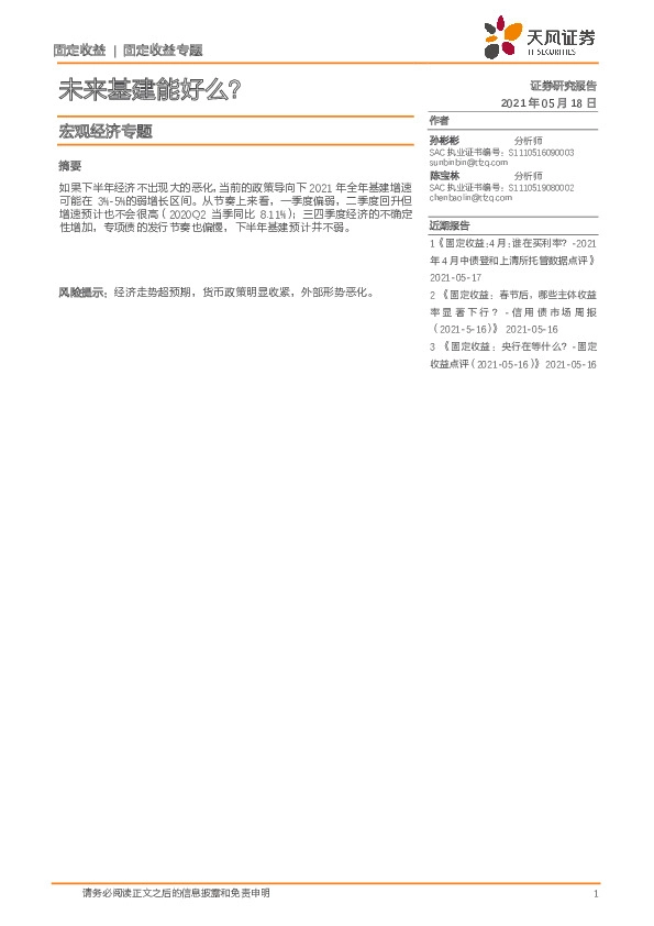 宏观经济专题：未来基建能好么？