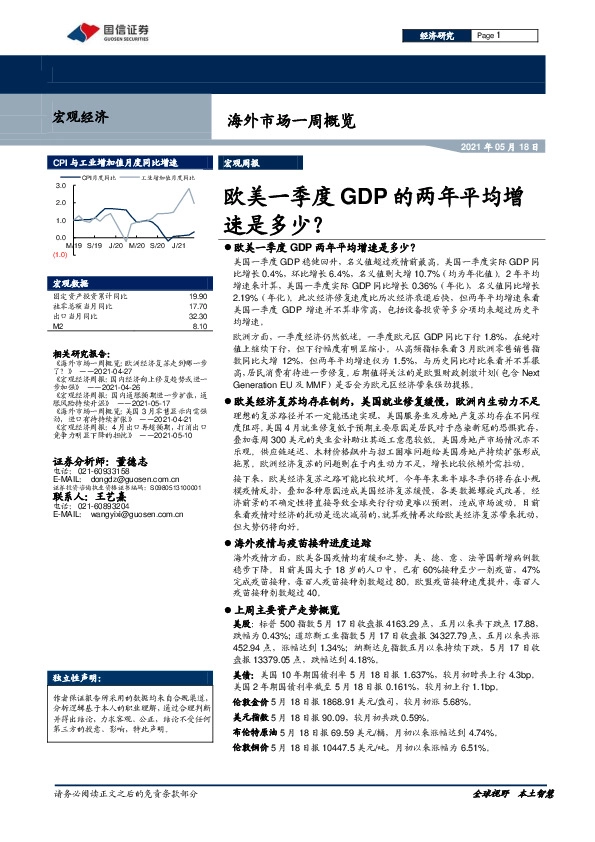 海外市场一周概览：欧美一季度GDP的两年平均增速是多少？