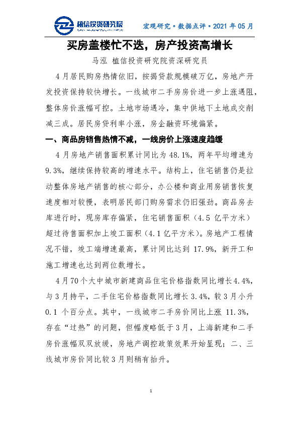 买房盖楼忙不迭，房产投资高增长