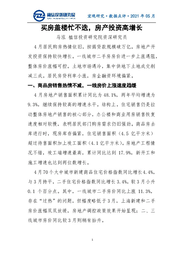 买房盖楼忙不迭，房产投资高增长
