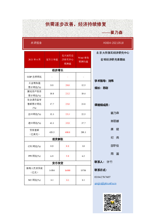 点评报告：基数效应叠加信用债到期， 金融数据继续回落