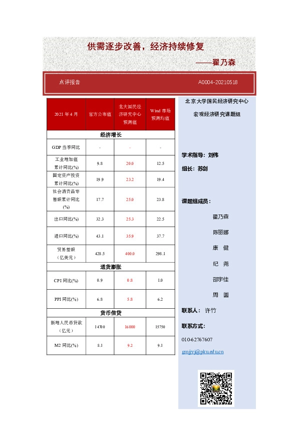 点评报告：基数效应叠加信用债到期， 金融数据继续回落
