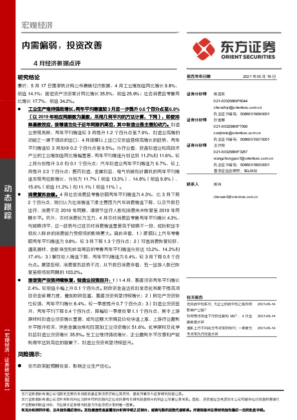 4月经济数据点评：内需偏弱，投资改善