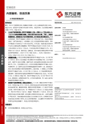 4月经济数据点评：内需偏弱，投资改善