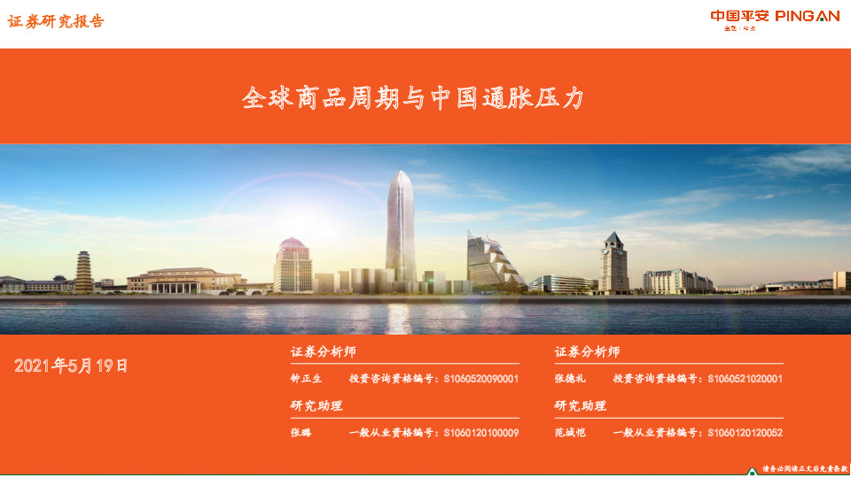 全球商品周期与中国通胀压力