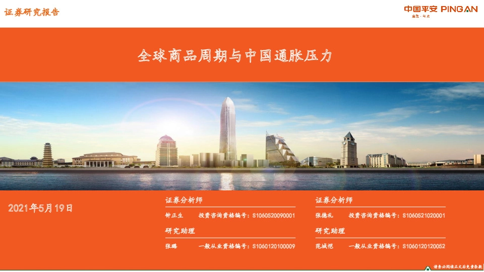 全球商品周期与中国通胀压力