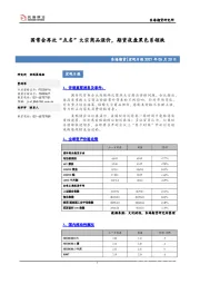 宏观日报：国常会再次“点名”大宗商品涨价，期货夜盘黑色系领跌