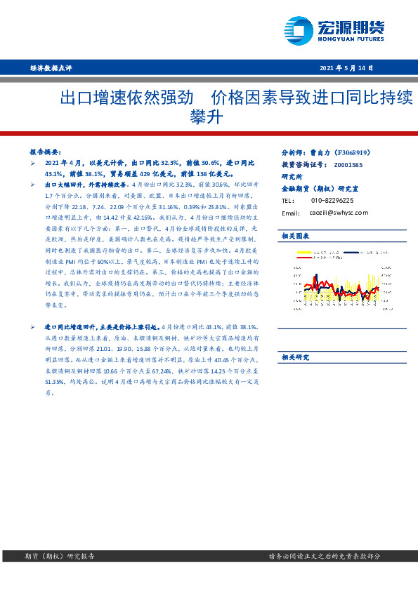 经济数据点评：出口增速依然强劲 价格因素导致进口同比持续攀升