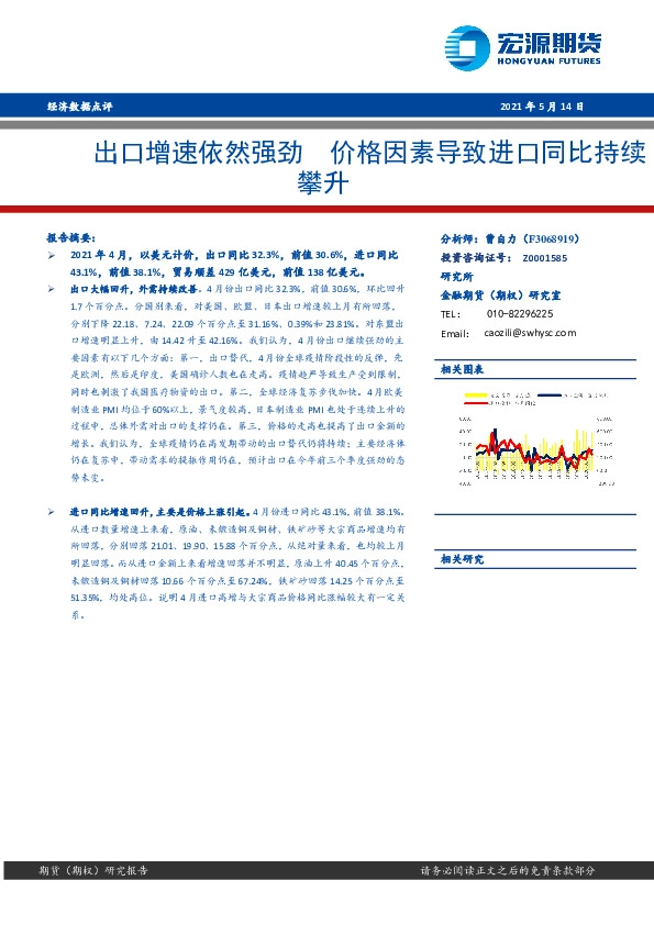 经济数据点评：出口增速依然强劲 价格因素导致进口同比持续攀升