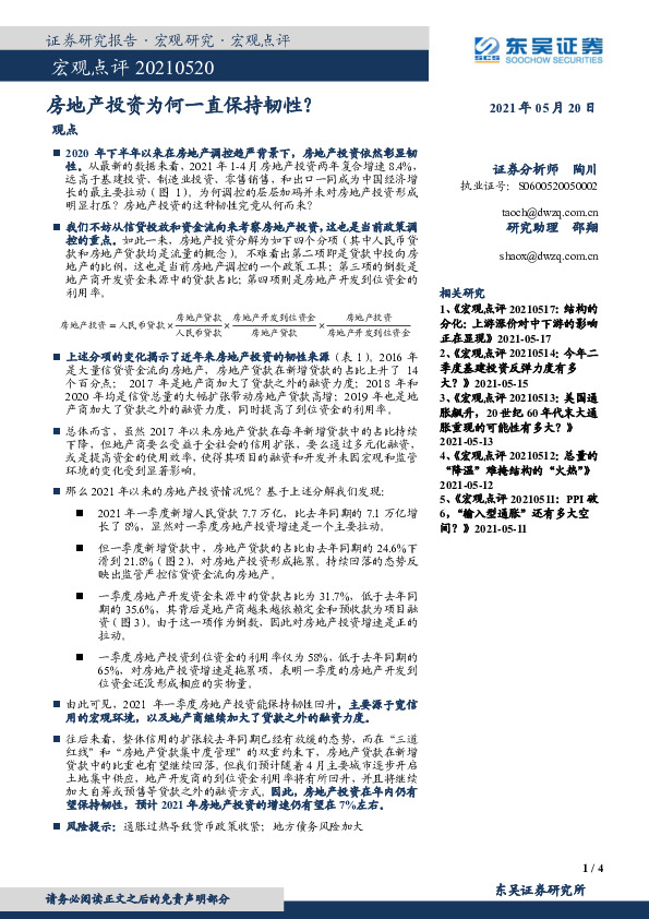 房地产投资为何一直保持韧性？