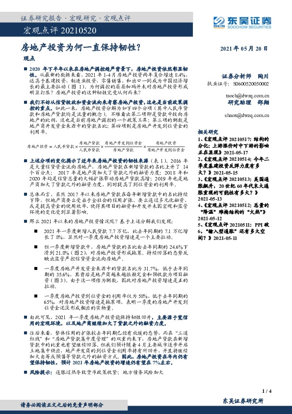 房地产投资为何一直保持韧性？