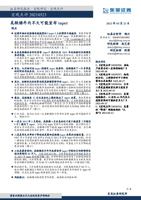 宏观点评：美联储年内不大可能宣布taper