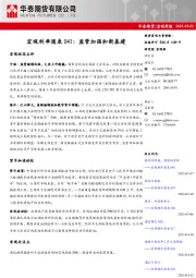 宏观利率图表041：监管加强和新基建
