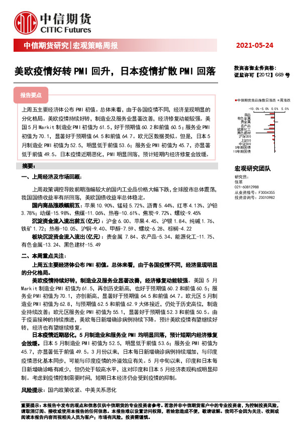 宏观策略周报：美欧疫情好转PMI回升，日本疫情扩散PMI回落