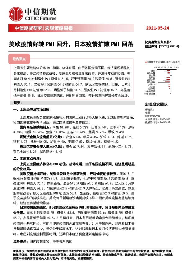 宏观策略周报：美欧疫情好转PMI回升，日本疫情扩散PMI回落