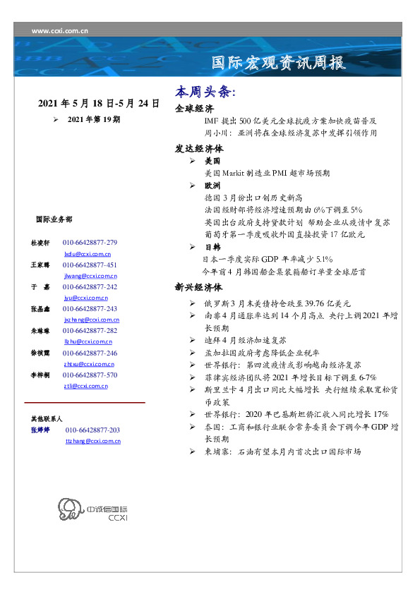 国际宏观资讯周报