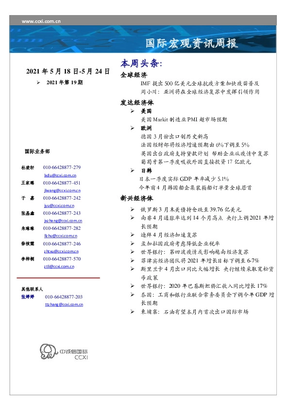 国际宏观资讯周报