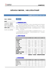 宏观日报：监管层再出手稳价保供，加强大宗商品市场监管