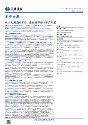 从三大周期的背后，看经济形势与资产配置