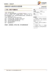 5月第4周资产配置报告：风险定价-流动性全面控盘
