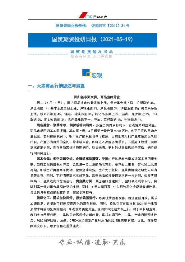 投研日报：宏观