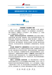 投研日报：宏观