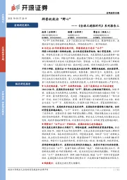 《全球大通胀时代》系列报告三：拜登的政治“野心”