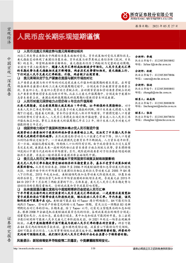 人民币应长期乐观短期谨慎