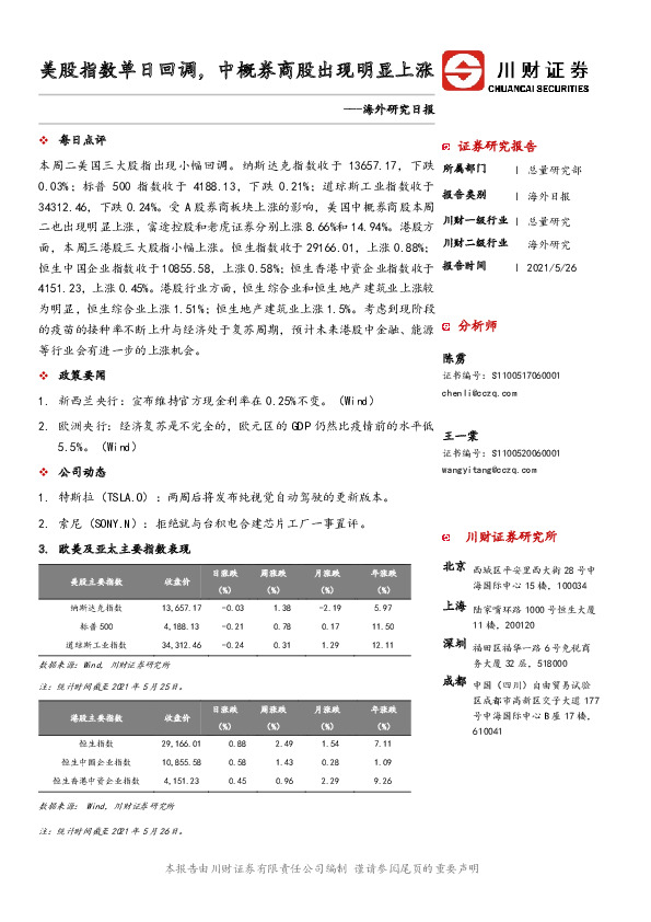海外研究日报：美股指数单日回调，中概券商股出现明显上涨
