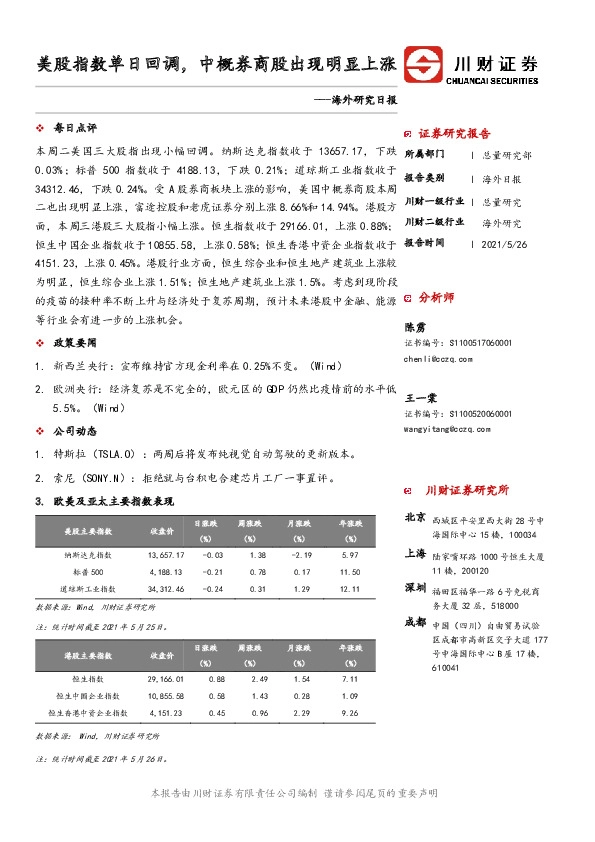 海外研究日报：美股指数单日回调，中概券商股出现明显上涨