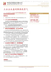 1-4月工业企业利润数据点评：工业企业盈利保持高景气