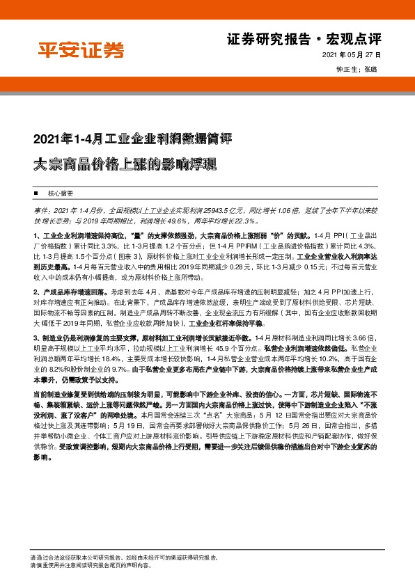 2021年1-4月工业企业利润数据简评：大宗商品价格上涨的影响浮现