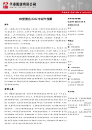 宏观大类日报：拜登提出2022年财年预算