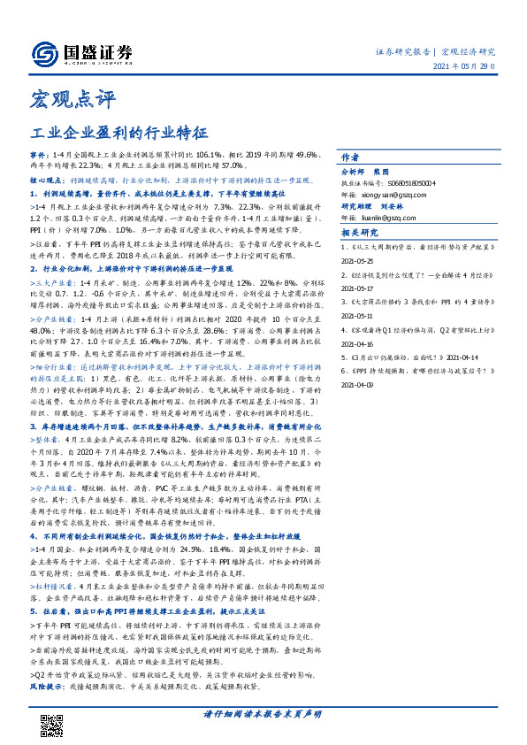 宏观点评：工业企业盈利的行业特征