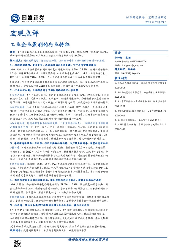 宏观点评：工业企业盈利的行业特征