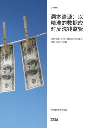 金融机构反洗钱数据治理难点剖析和应对方略:溯本清源:以精准的数据应对反洗钱监管