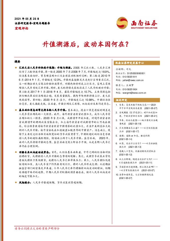 宏观评论：升值溯源后，波动本因何在？