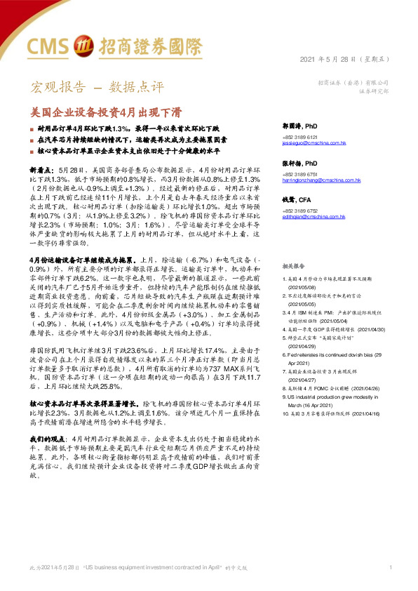 美国企业设备投资4月出现下滑