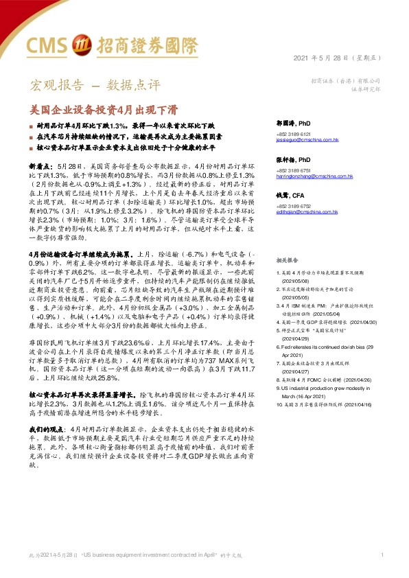 美国企业设备投资4月出现下滑