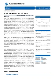 海外宏观周度观察（2021年第21周）：中国需大幅增加对美进口以完成协议