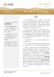 2021年5月官方PMI点评：制造业扩张继续放缓，新出口订单出现收缩