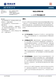 5月PMI数据点评：制造业持续回落